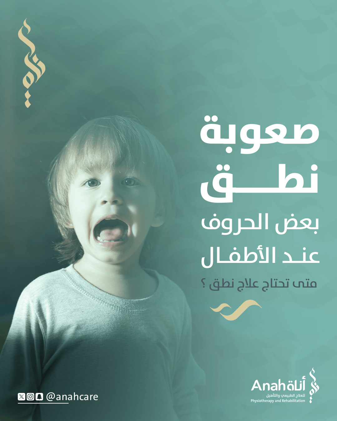 صعوبة نطق بعض الحروف عند الاطفال؟ Image
