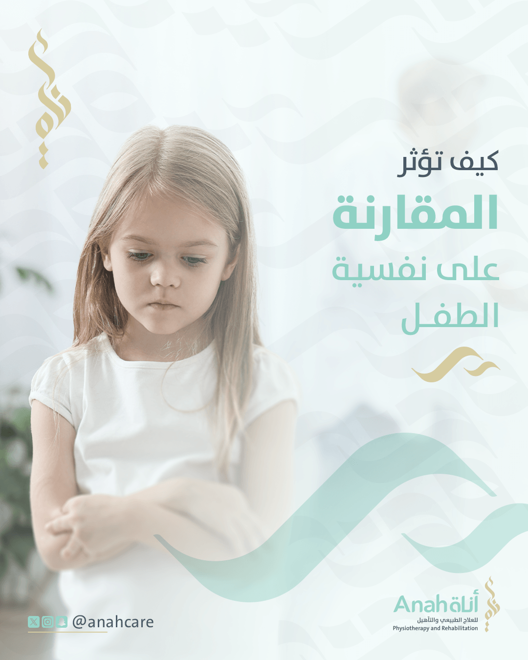 كيف تؤثر لمقارنه على نفسية الطفل؟ Image