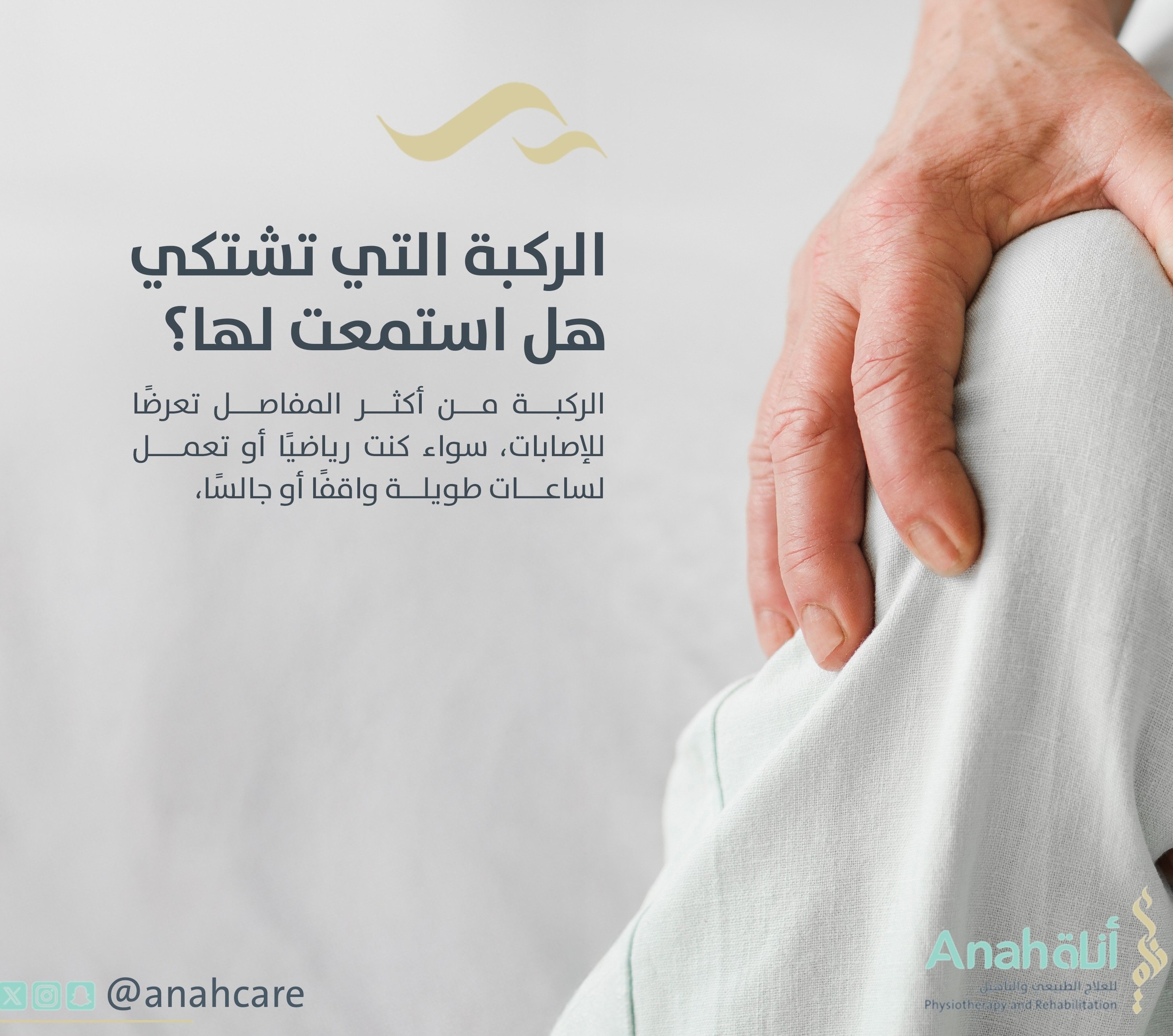 الركبه اللي تشتكي هل استمتعت لها؟ Image