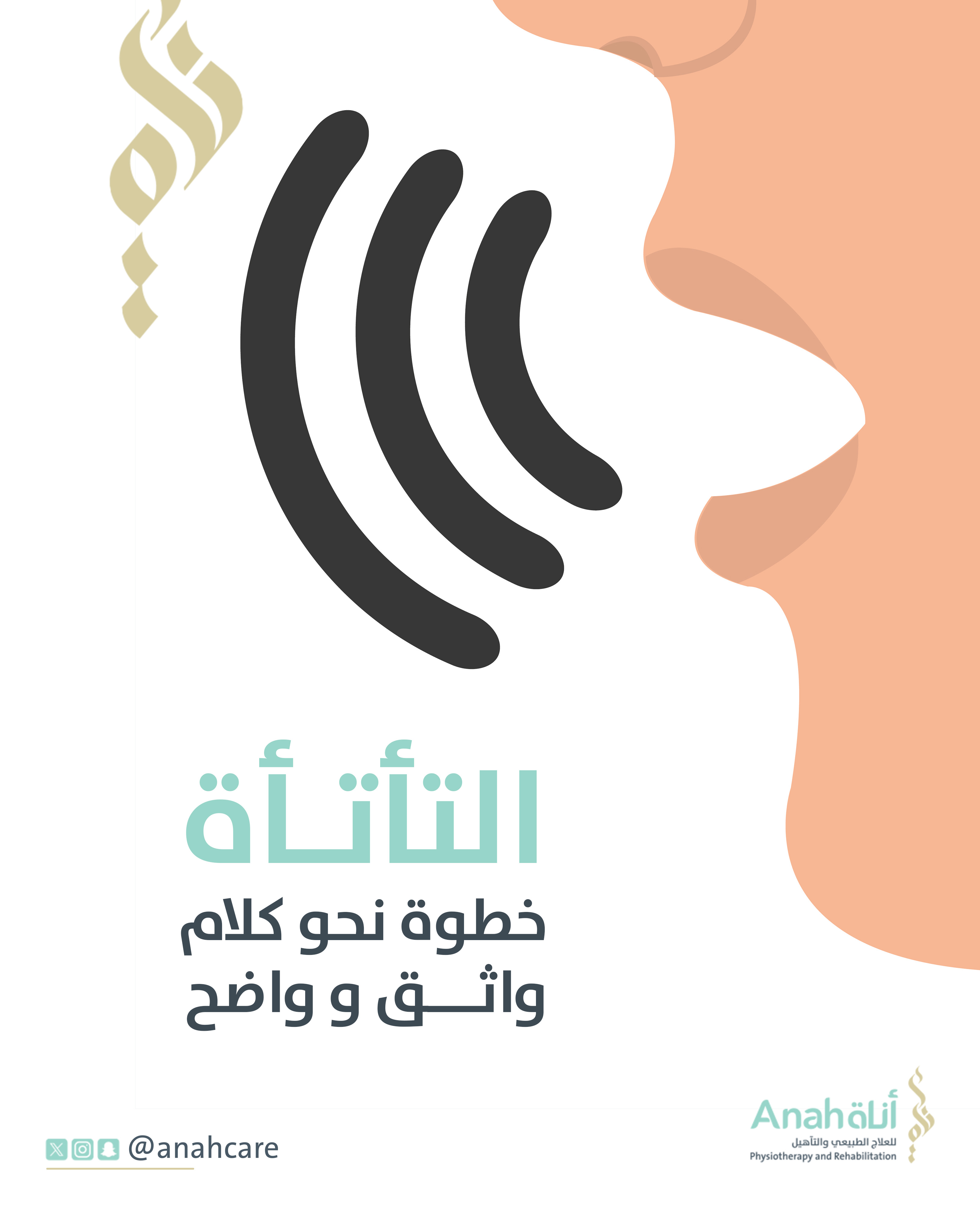 التأتأه خطوه نحو كلام واثق و واضح Image