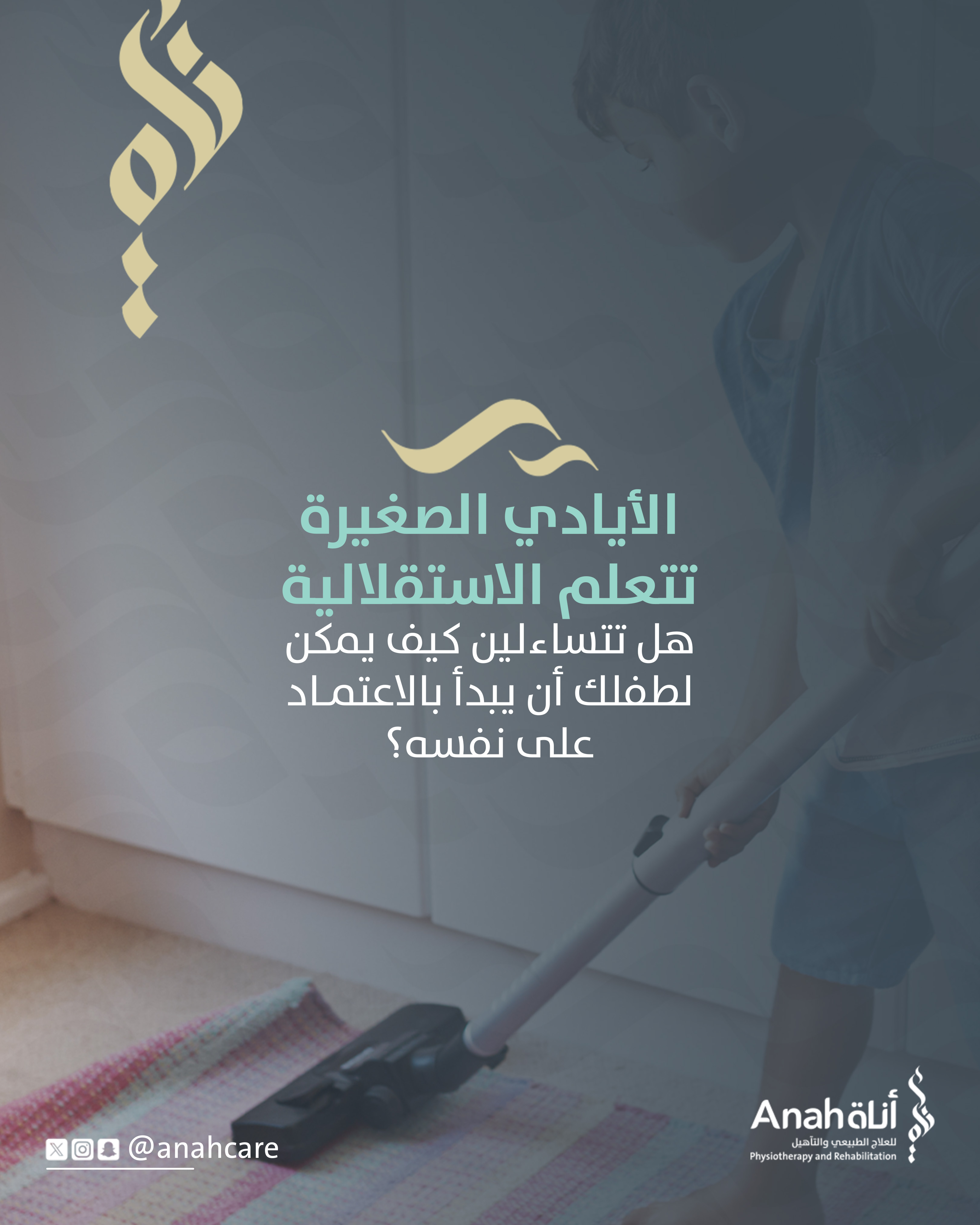 الايادي الصغيره تتعلم الاستقلاليه Image