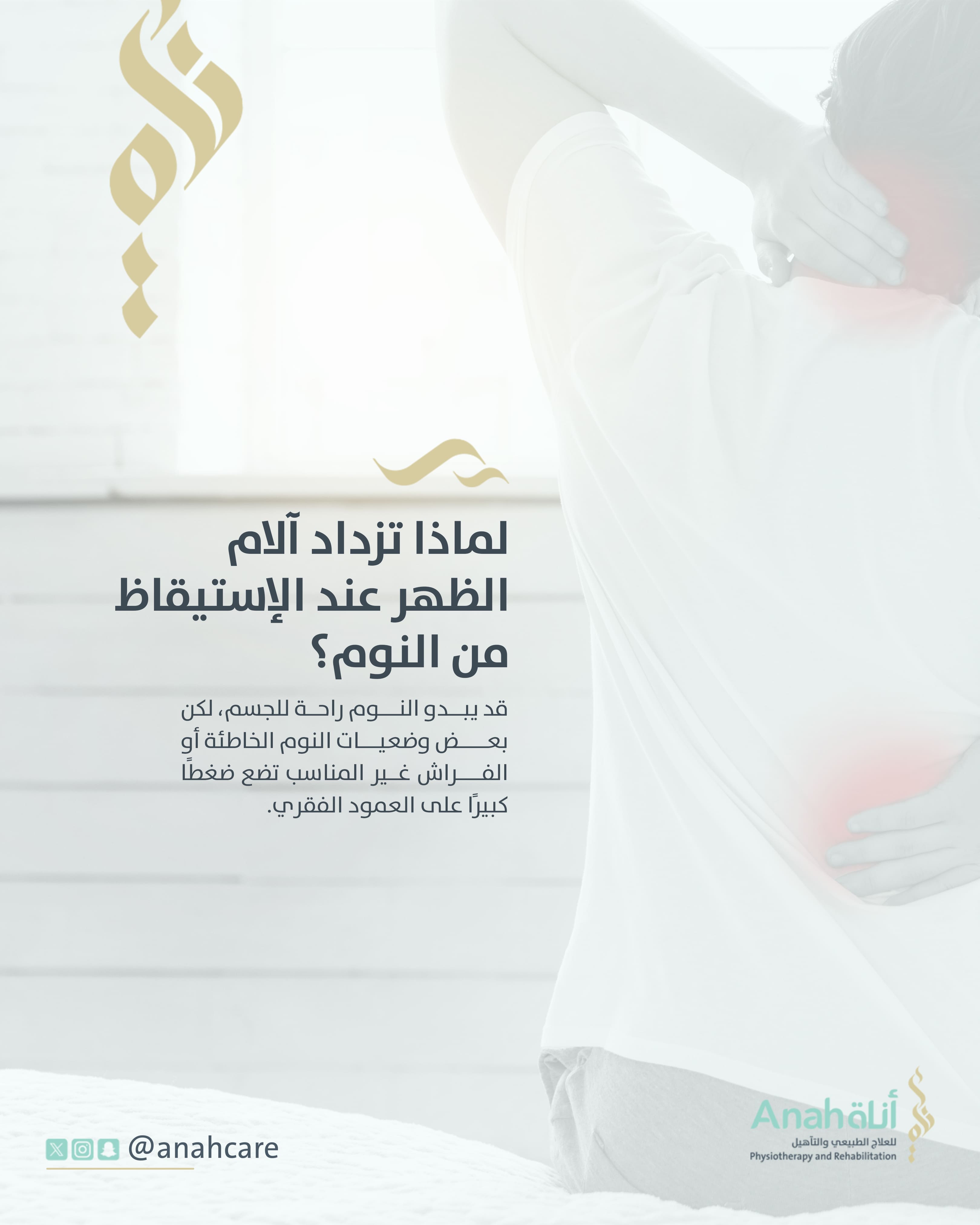 لماذا تزداد ألام الظهر عند الإستيقاظ من النوم؟ Image