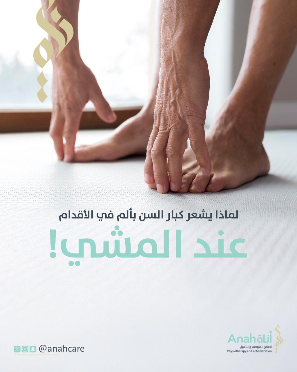 لماذا يشعر كبار السن بألم في الأقدام عند المشي Image